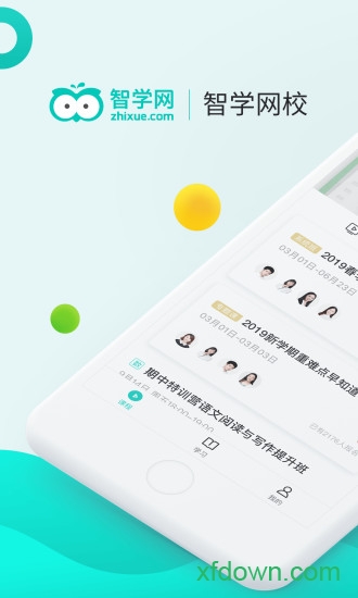 科大讯飞智学网校