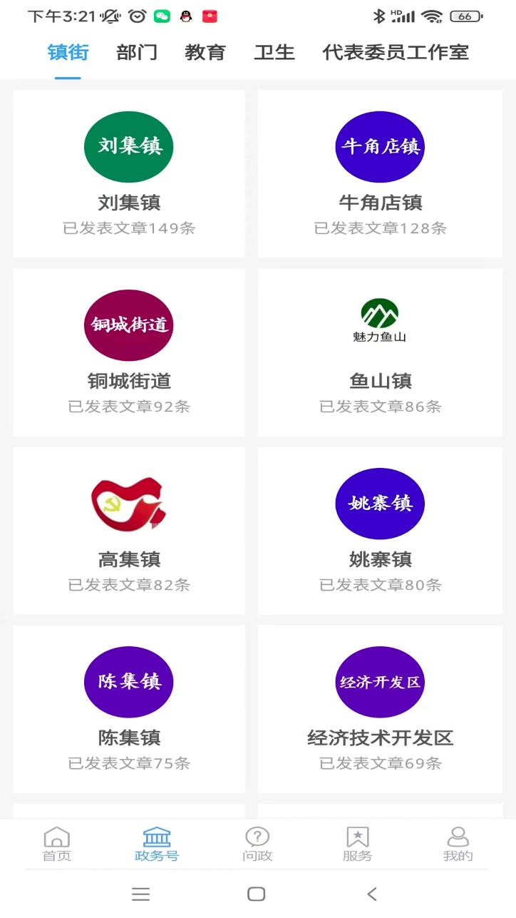 东阿融媒体官方版