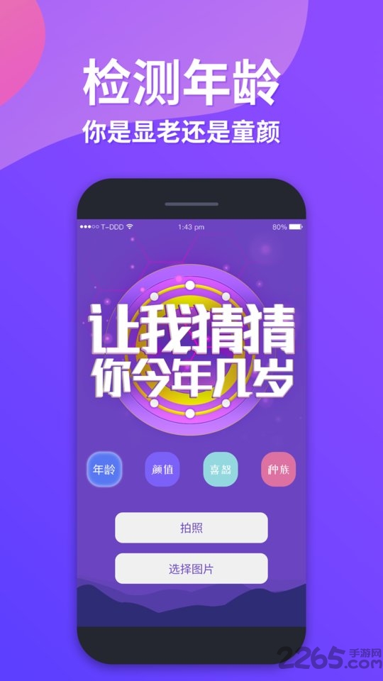 整人测年龄 整人测年龄