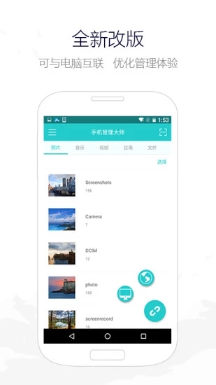 Apowersoft手机管理大师 安卓版v3.1.9