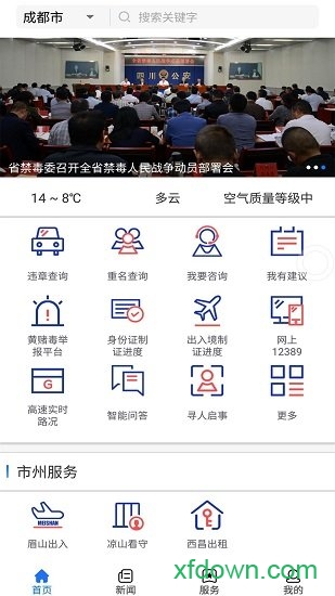 四川公安 四川公安