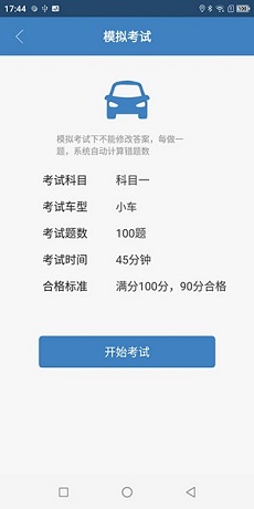 科目一科目四驾考