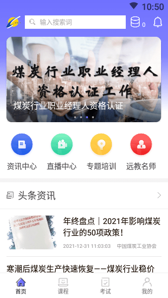 中国煤炭教育培训