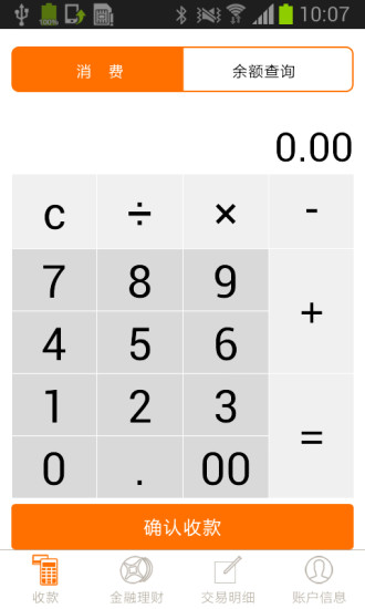 支付通qpos官方版