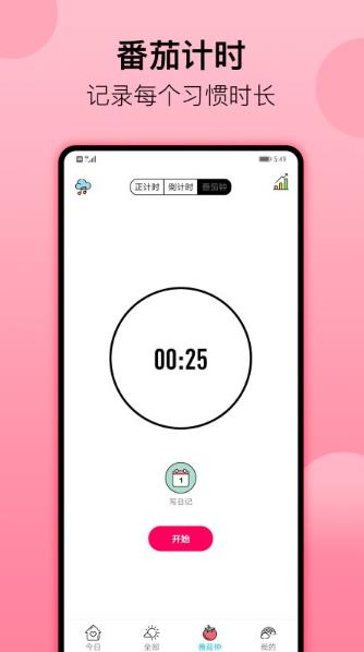小习惯日常打卡app