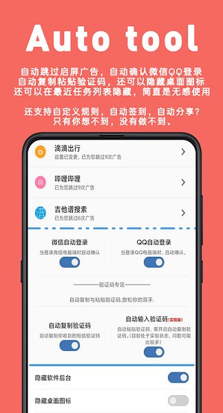 autotool高级版