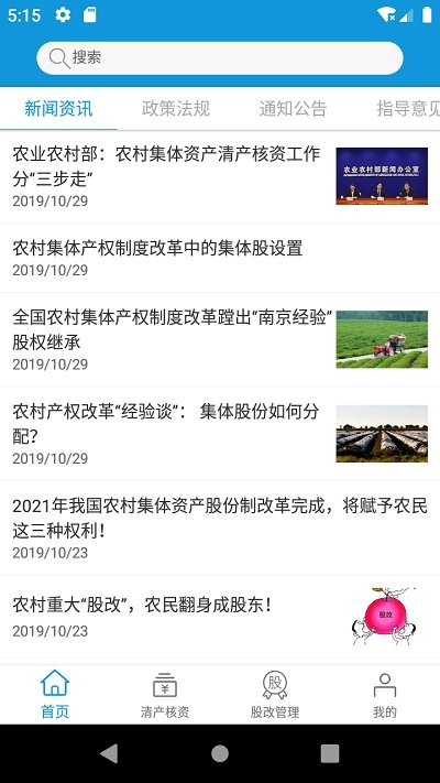 集体资产管理app