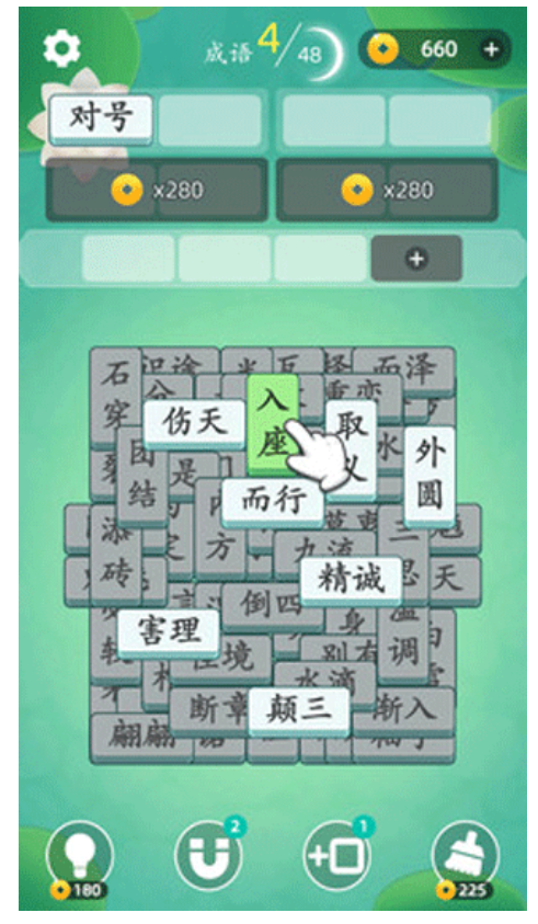 成语消消消