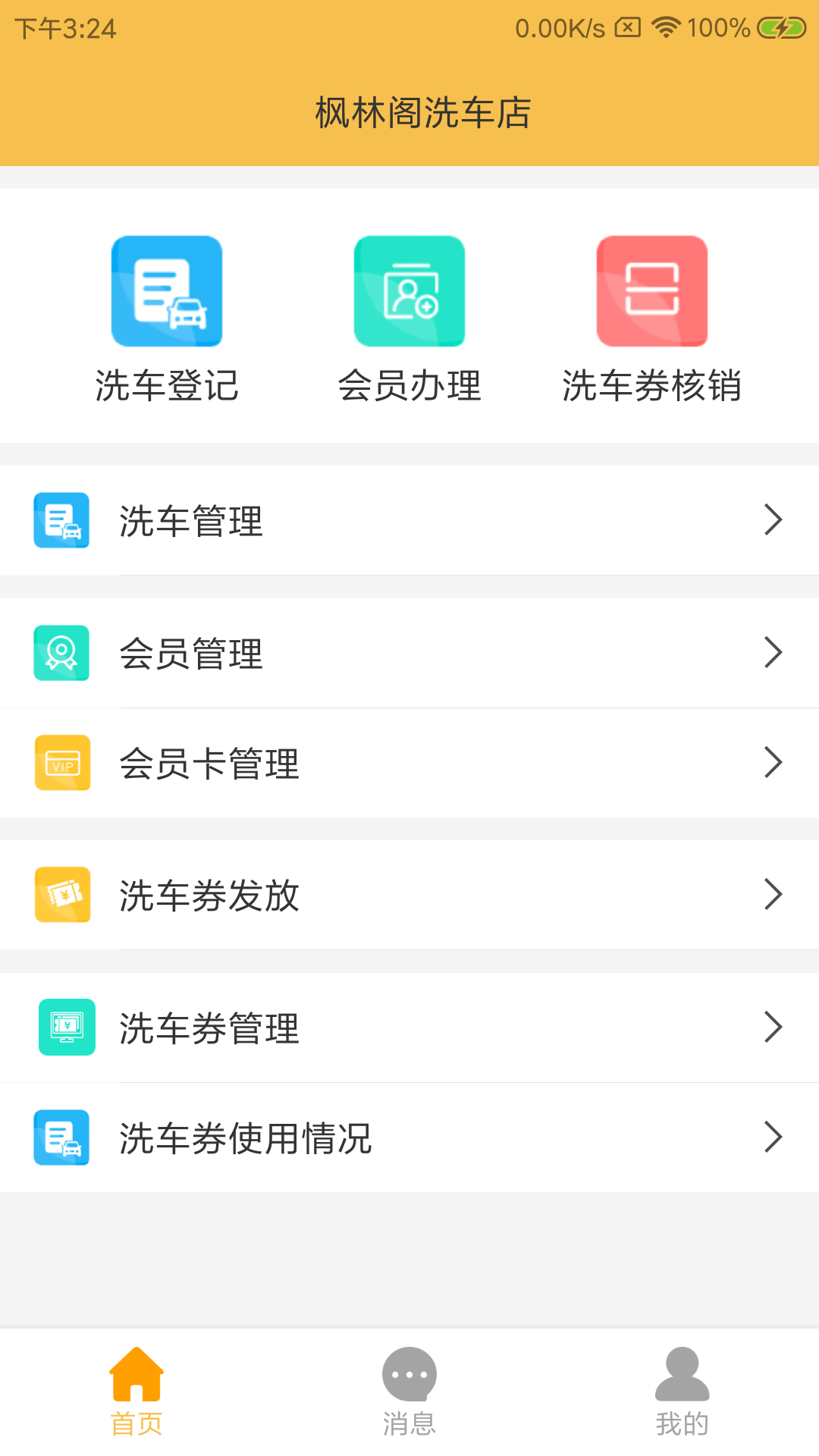 聆彻洗车