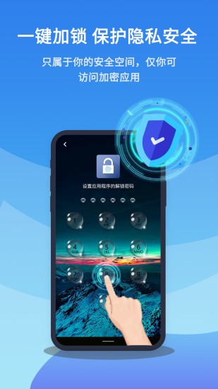 智邑应用锁