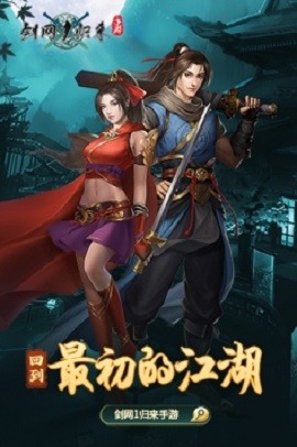 剑网1：归来