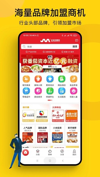 全球加盟网安卓官方版v1.8.5