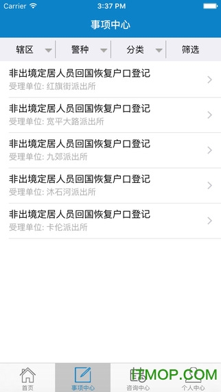 吉林公安移动门户手机版
