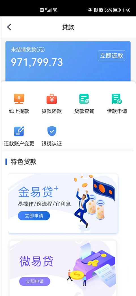 太仓农商行手机银行