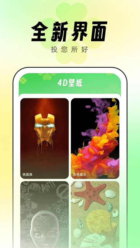 幸运壁纸(壁纸主题美化软件) v1.0.8 安卓版