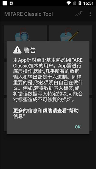 MIFARE Classic Tool 安卓版v4.2.3