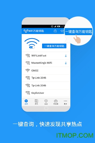 超级万能钥匙wifi自动解锁2023最新版