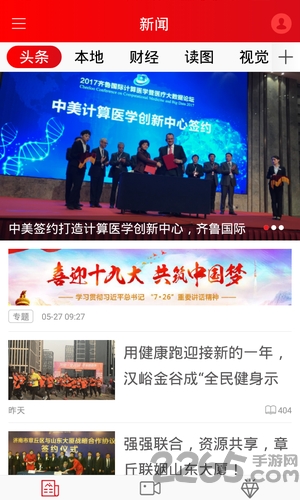 速豹新闻