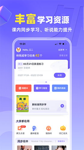 外研u学校园版(英语学习软件) v5.9.0 安卓手机版
