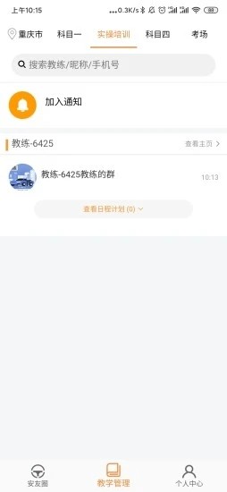 安安车生活手机版