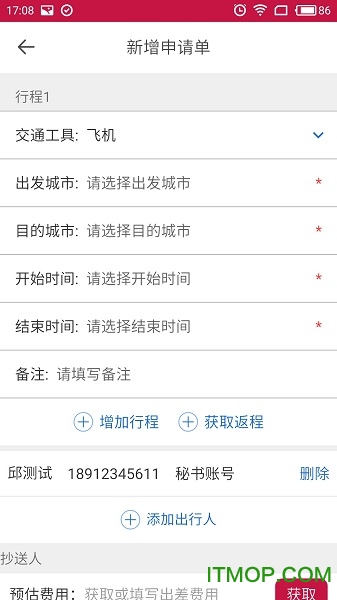 东风商旅
