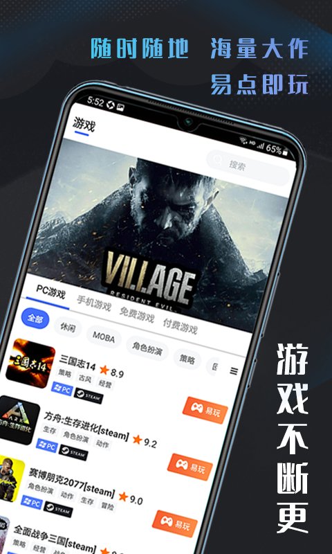 易点玩云电脑