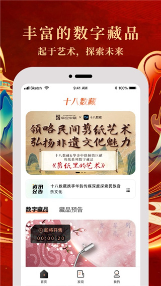 十八数藏官方版本 最新版v1.3.20