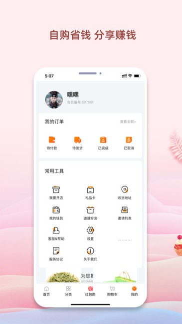 我的烘焙屋