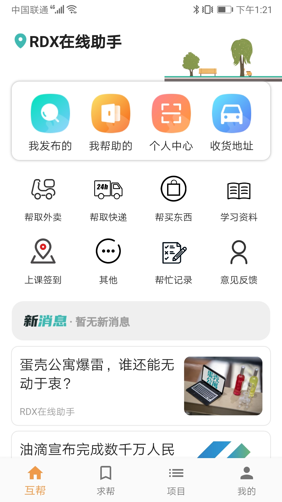 RDX在线助手