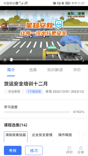 星唯安全教育