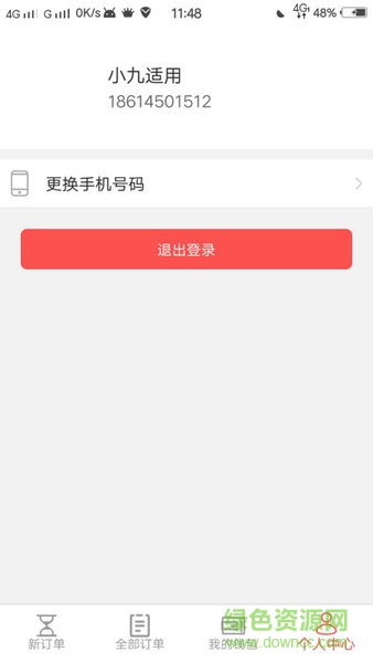 小九闪送骑手端