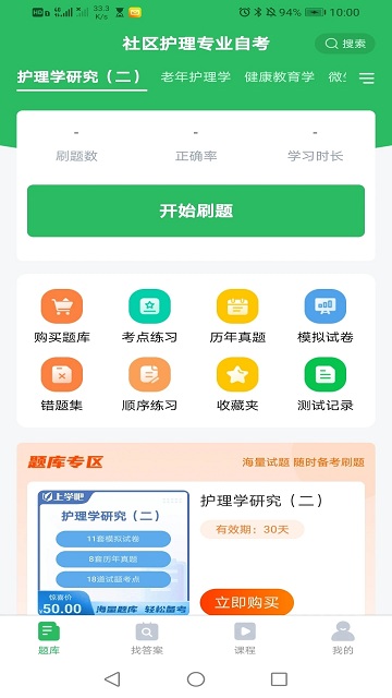 注册会计搜题库app