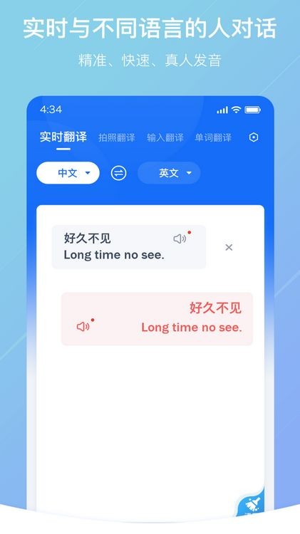 随手翻译 安卓版v 1.3.4