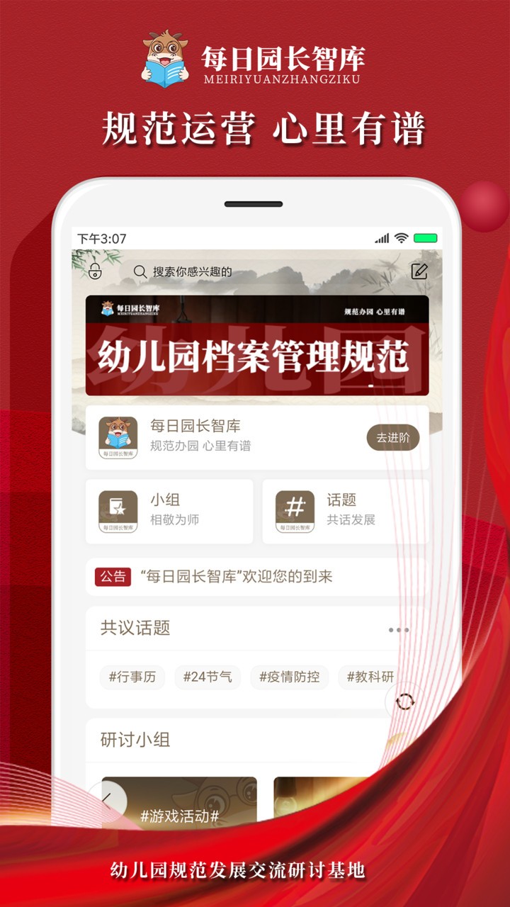 每日园长智库手机版