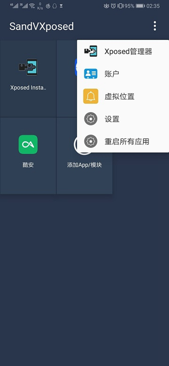 SandVXposed框架 专业版v1.2.5.1.3.1.7.7