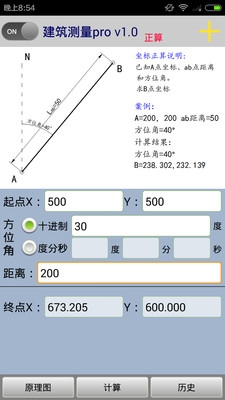 建筑测量Pro