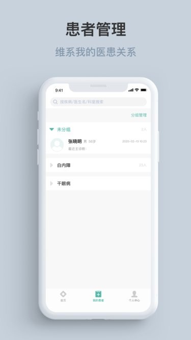 眼视光云医院-医生端