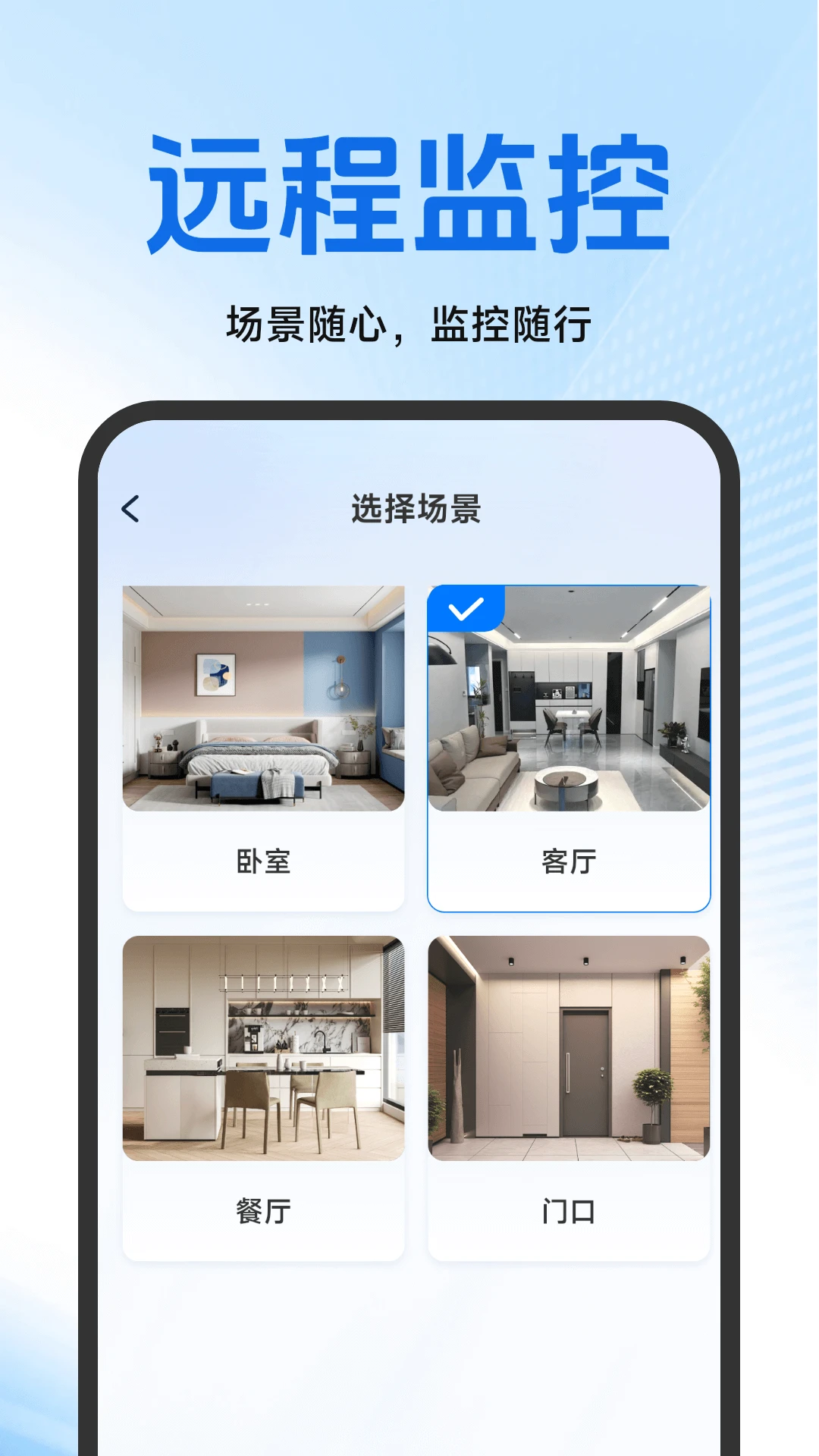 看家监控手机远程