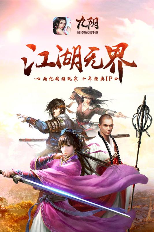 九阴