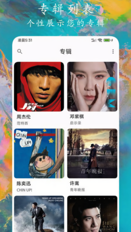 EX音乐播放器