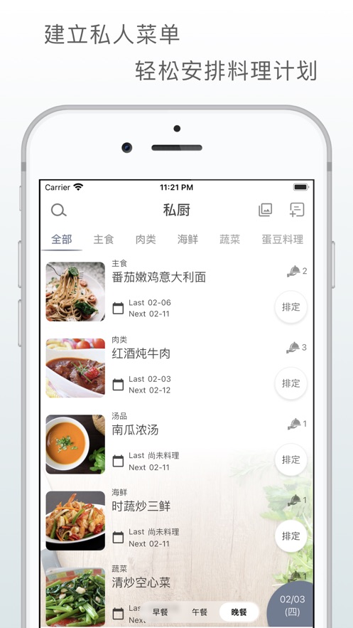 私厨app安卓版