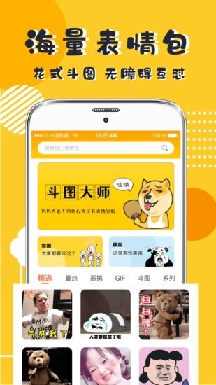 斗图P图