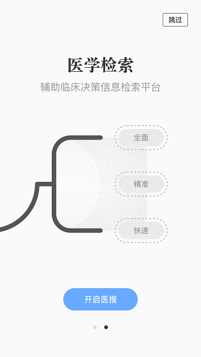 医搜