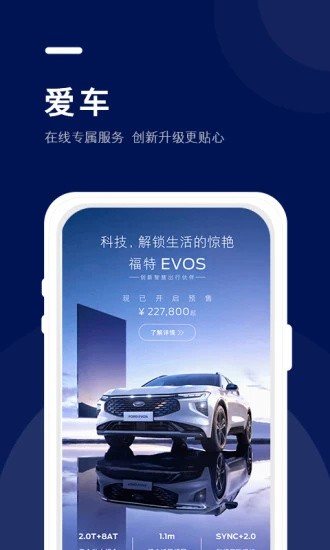 福域(福特汽车服务软件) v1.5.8 安卓版
