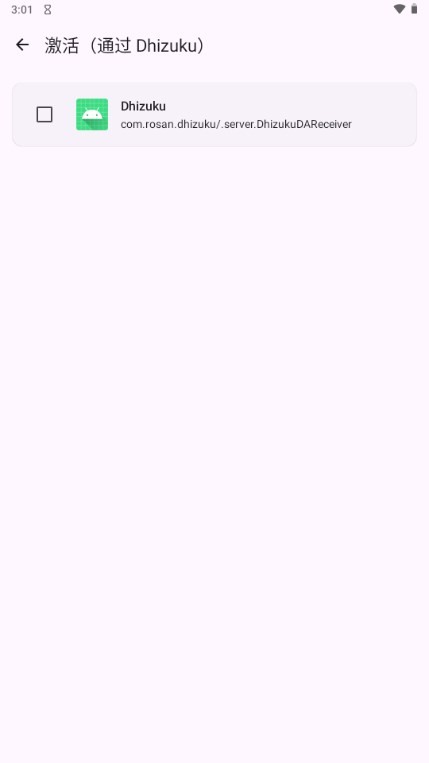 Dhizuku 安卓最新版v2.9.1 Dhizuku 安卓最新版v2.9.1