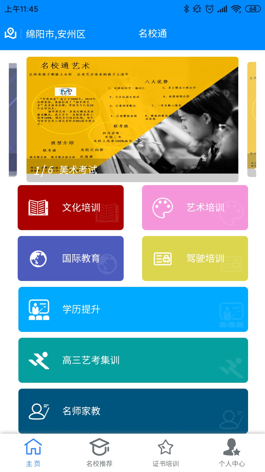 名校通