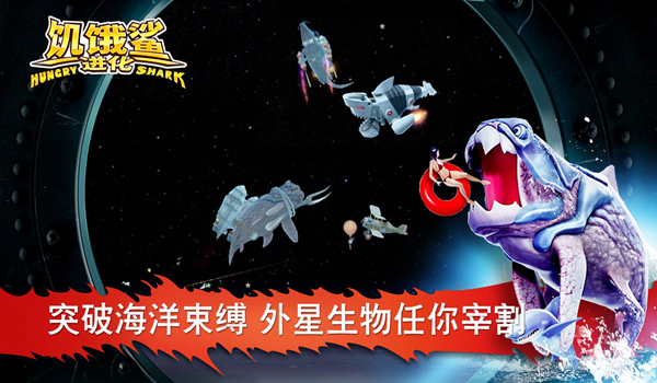 饥饿鲨进化2025无限钻石金币版 v12.8.4