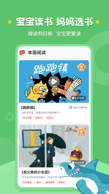 西瓜龙绘本app官方版