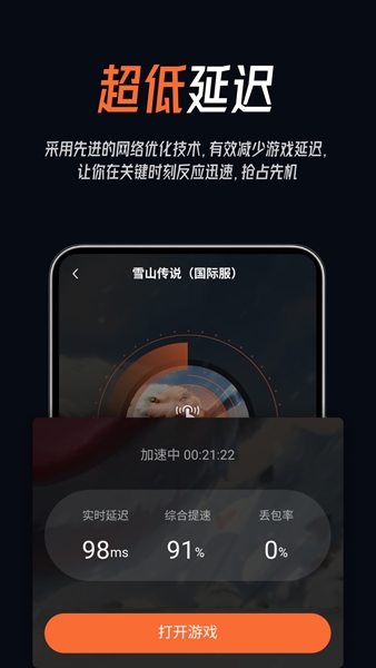 游侠加速器