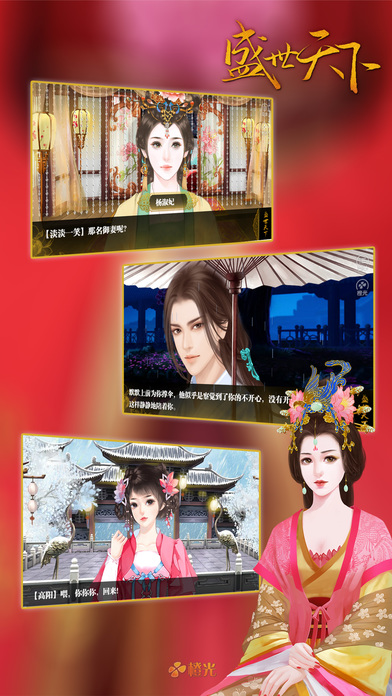 盛世天下之女帝篇(自带商城)